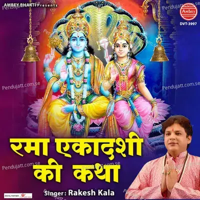 Rama Ekadashi Ki Katha - Kailash Kumar Shrivastav