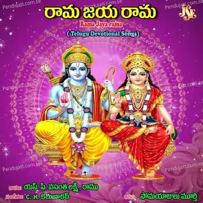 Rama Jayarama - S.P. Vasantha Lakshmi cover album