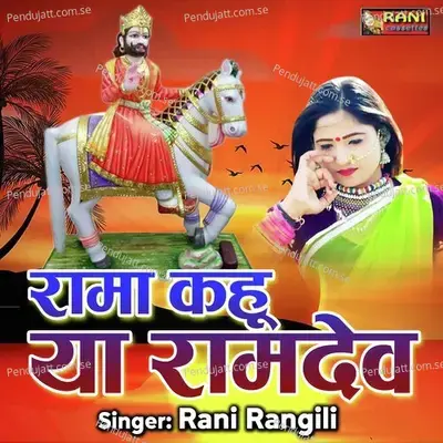 Rama Kahu Ya Ramadev - Rani Rangili album cover 