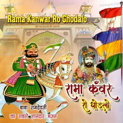 Rama Kanwar Ro Ghodalo - Sitaram Soni album cover 