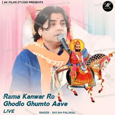 Rama Kanwar Ro Ghodlo Ghumto Aave - Shyam Paliwal album cover 