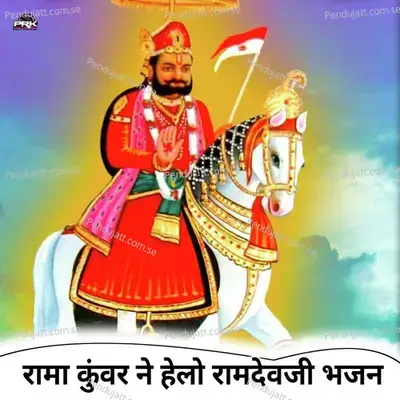 Rama Kanwar Ro Helo - Bhoma Ram Panwar album cover 