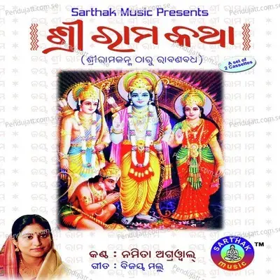 Rama Katha - Namita Agrawal cover album
