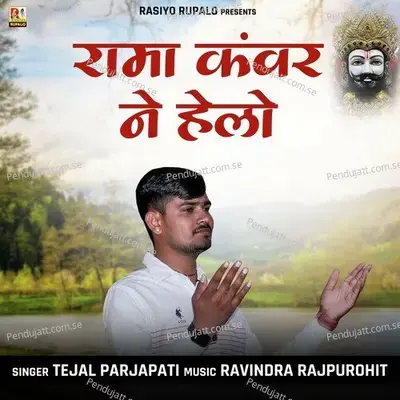 Rama Kawar Ne Helo - Tejal Prajapati album cover 