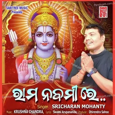 Rama Nabami Re - Sricharan Mohanty album cover 