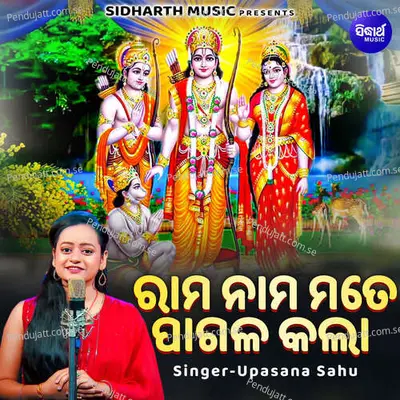 Rama Nama Mate Pagala Kala - Upasana Sahu album cover 