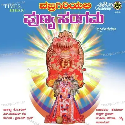 Munjane Rangavalli - Eshwar Prakash album cover 