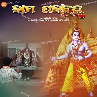 Rama Parambrahma - Basanta Patra album cover 