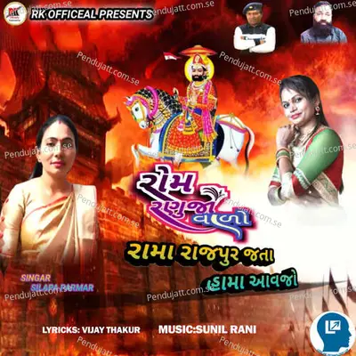 Rama Rajpur Jata Hama Aavjo - Silapa Parmar album cover 