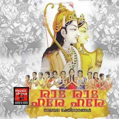 Sree Rama Rama - Athulya album cover 