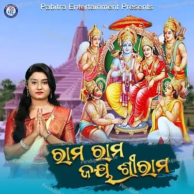 Rama Rama Jay Shree Rama - Payal Sahoo album cover 