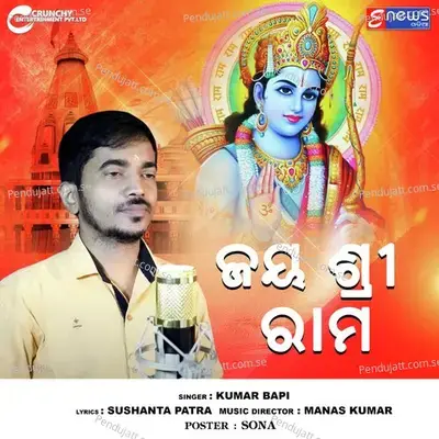 Rama Rama Jaya Shri Ram - Kumar Bapi album cover 