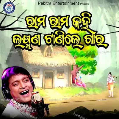 Rama Rama Kahi Laxmana Tanile Gara - Bibhu Kishore album cover 