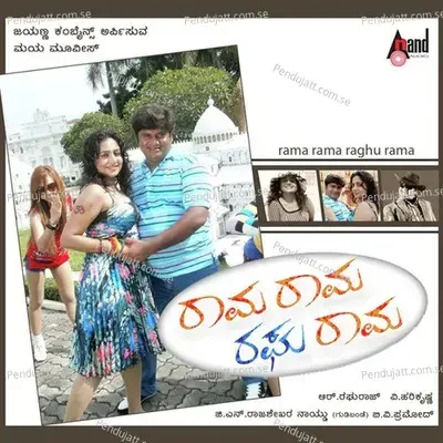 Rama Rama Raghu Rama - V. Harikrishna cover album