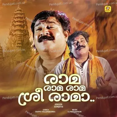 Rama Rama Rama Sreerama - Somjith album cover 