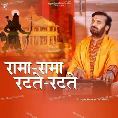 Rama Rama Rat Te Rat Te - Prakash Gandhi album cover 