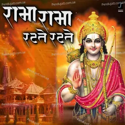 Rama Rama Ratte Ratte - Abhita Patel album cover 