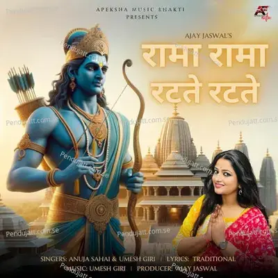 Rama Rama Ratte Ratte - Anuja Sahai album cover 