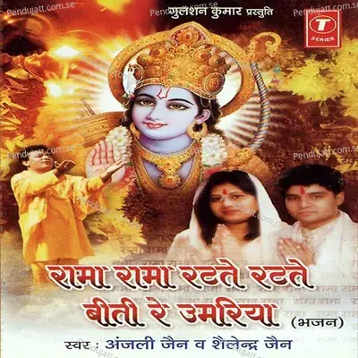 Ho Rahi Ram Naam Ki - Ajay Prasanna album cover 