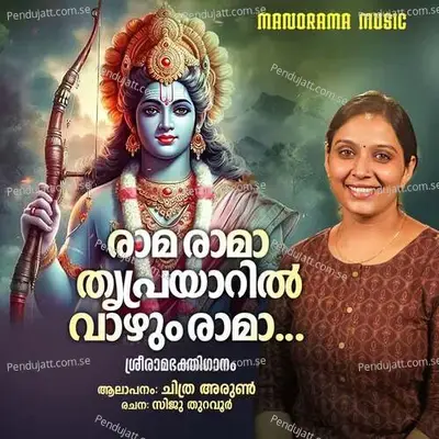 Rama Rama Thriprayaril Vazhum - Chithra Arun album cover 