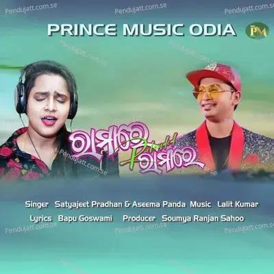 Rama Re Rama Re mp3 song