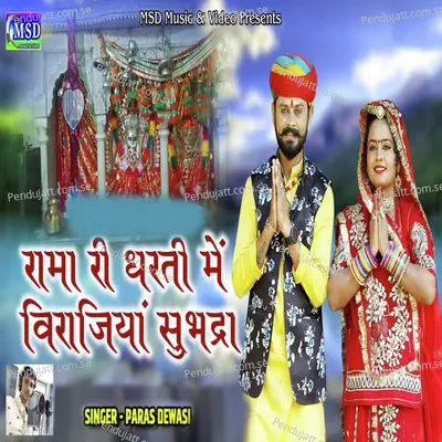 Rama Ri Dharti Me Virajiya Subhadra - Paras Dewasi album cover 