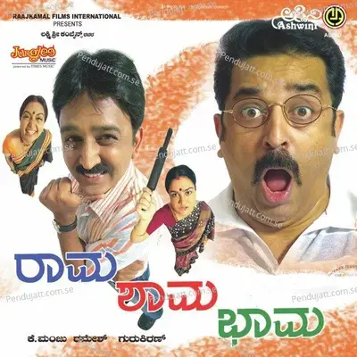 Jopana Ratriyethu - Gurukiran album cover 