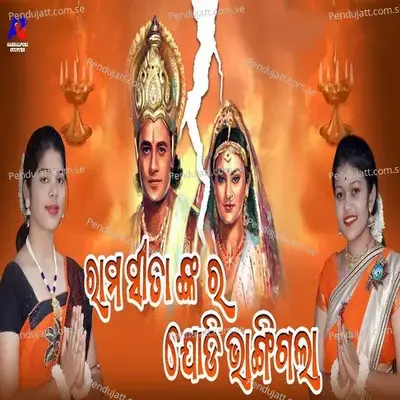 Rama Sitankara Jodi Bhangigala - Prapti Acharya album cover 