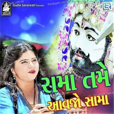 Rama Tame Aavjo Sama - Devalben Bharwad album cover 