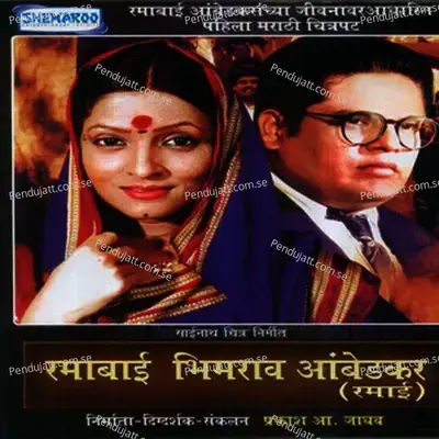 Ramabai Bhimrao Ambedkar - Atul cover album