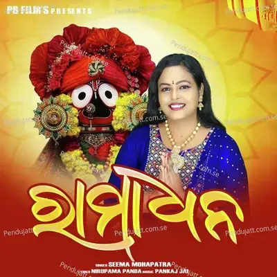 Ramadhana - Seema Mohapatra album cover 