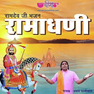 Ramadhani Mara Ramadhani - Shyam Paliwal