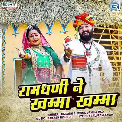 Ramadhani Ne Khamma Khamma - Kailash Bishnoi album cover 