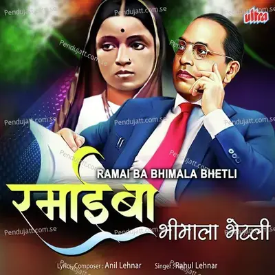 Rama Ba Bhimala Bhetli - Rahul Lehnar album cover 