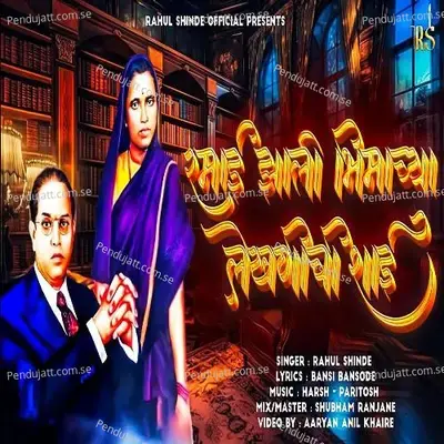 Ramai Jhali Bhimachya Lekhanichi Shahi - Rahul Shinde album cover 