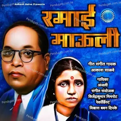 Ramai Mauli - Aakash Salve album cover 