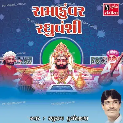 Ramakuvar Raghuvanshi - Raghuram album cover 