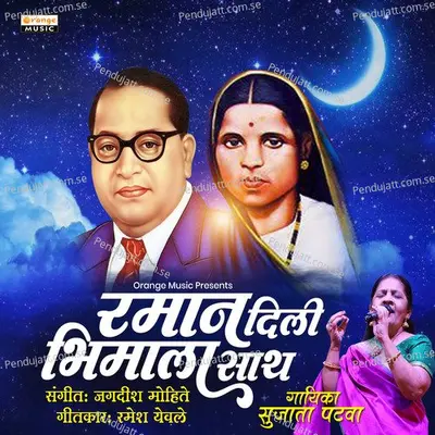 Ramana Dili Bhimala Sath - Sujata Patwa album cover 