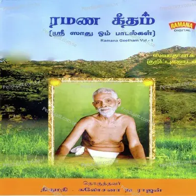 Sri Ramana Carita Kilikkanni - Ittanai Mayangal - Ambika Kameshwar album cover 