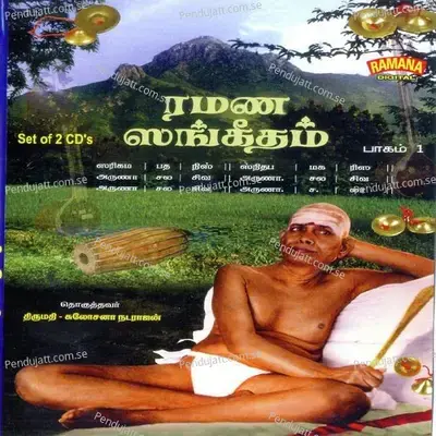 Hindolam - Kannada - Ambika Kameshwar album cover 