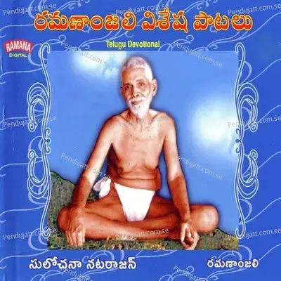 Ramanaya Ramanaya - Sulochana Natarajan album cover 