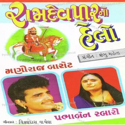 Aarti Utaru - Maniraj Barot album cover 