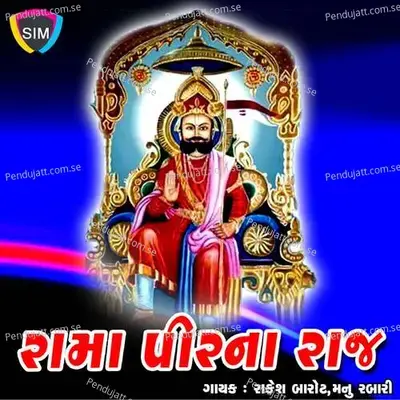 Ramapir Na Raj - Rakesh Barot cover album