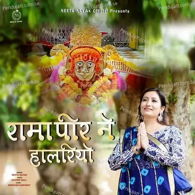 Ramapir Ne Halriyo - Neeta Nayak album cover 