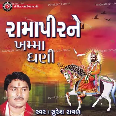 Ranujana Ramapir Ne Khamma Ghani - Suresh Raval album cover 