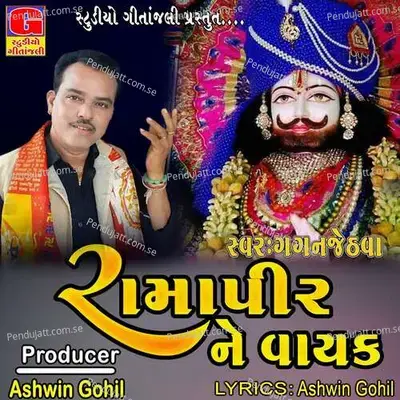 Ramapir Ne Vayak - Gagan Jethva album cover 