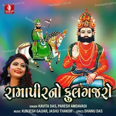 Phool Gajaro Re Rudo Hirgajaro - Kavita Das album cover 