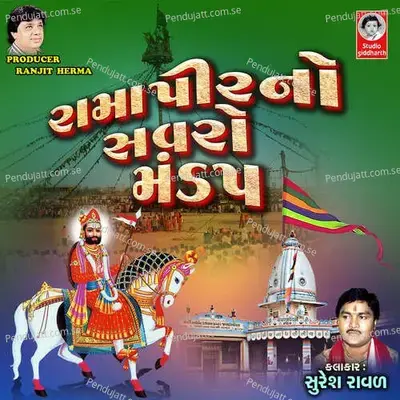 Ramapir No Savro Mandap - Suresh Raval album cover 