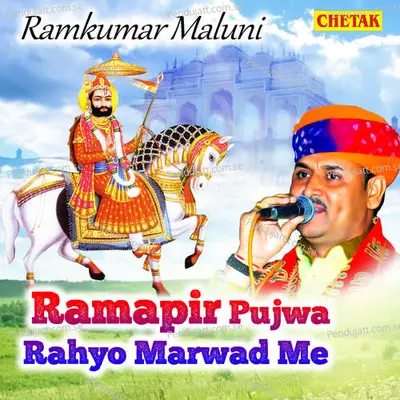 Ramapir Pujwa Rahyo Marwad Me - Ramkumar Maluni album cover 