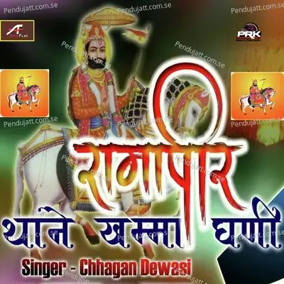 Ramapir Thane Khamma Ghani - Chhagan Dewasi album cover 